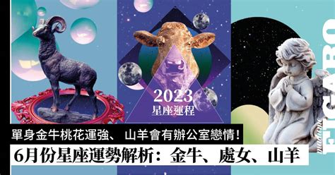 奶毛運勢|2025年天象百年難見！揭星座運勢前三名